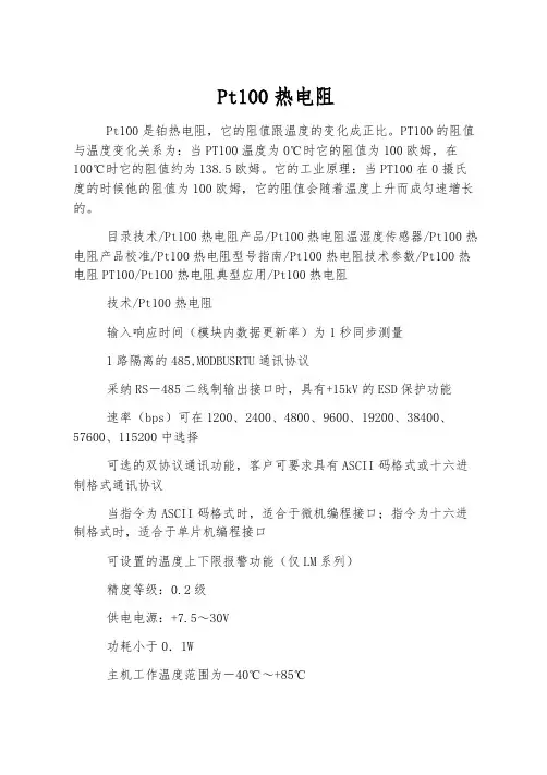 Pt100热电阻