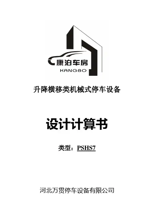 PSH7设计计算书