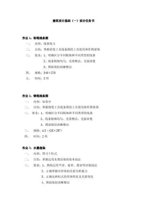 71-建筑设计基础（一）设计任务书作业1：铅笔线条图