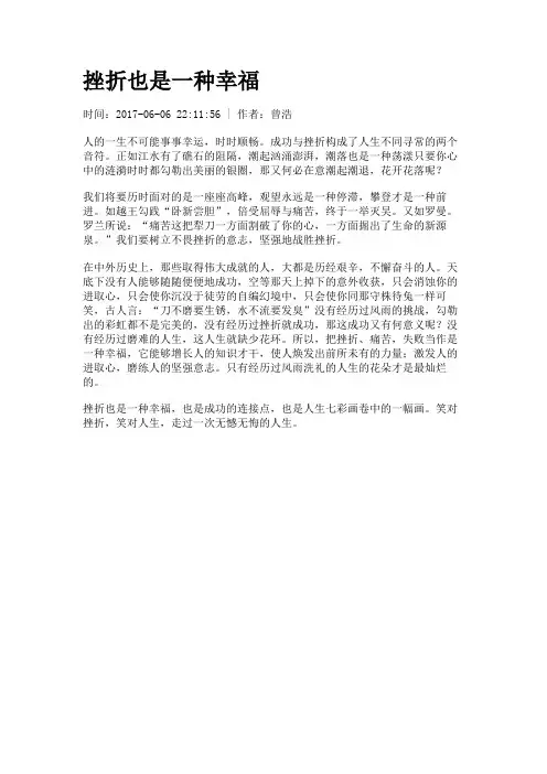 挫折也是一种幸福