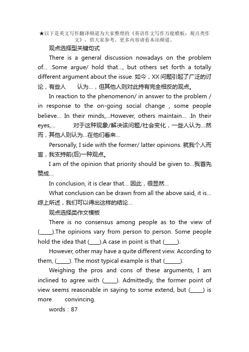 英语作文写作万能模板：观点类作文