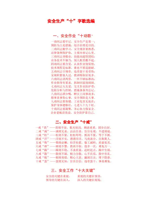 安全生产“十”字歌选编