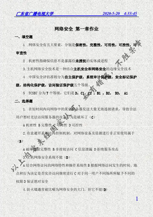 电大《网络安全技术》形成性考核册答案