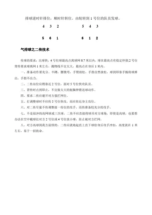 气排球之二传技术
