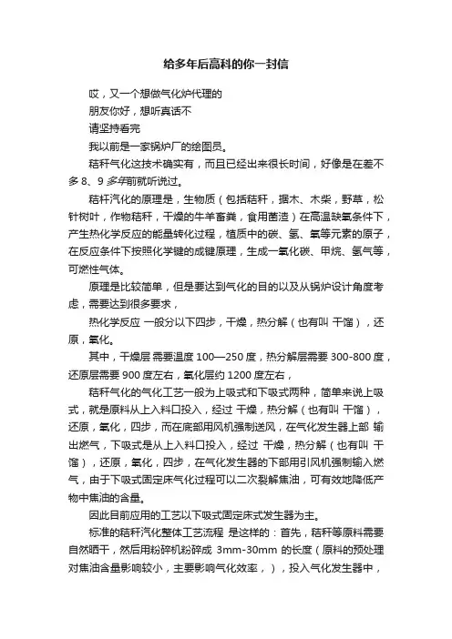 给多年后高科的你一封信