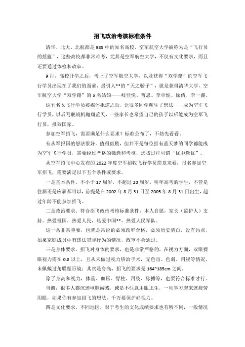 招飞政治考核标准条件