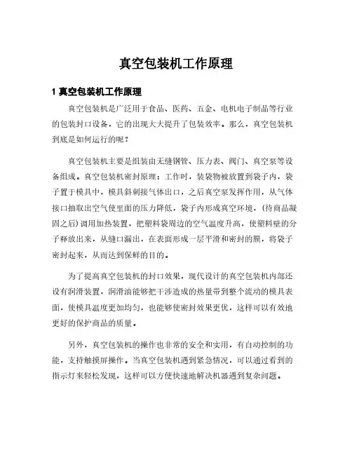 真空包装机工作原理