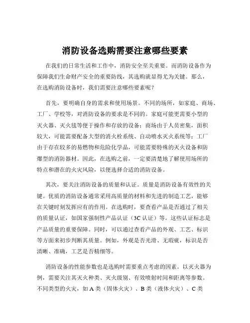 消防设备选购需要注意哪些要素