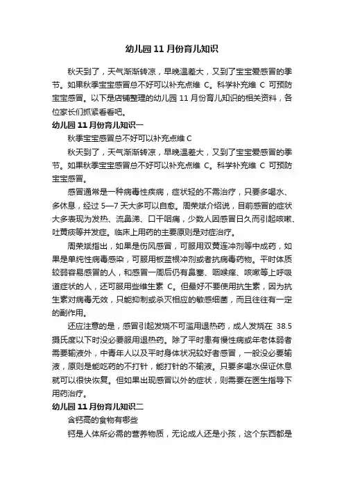 幼儿园11月份育儿知识