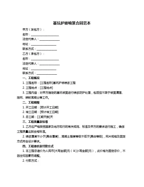 基坑护坡喷浆合同范本