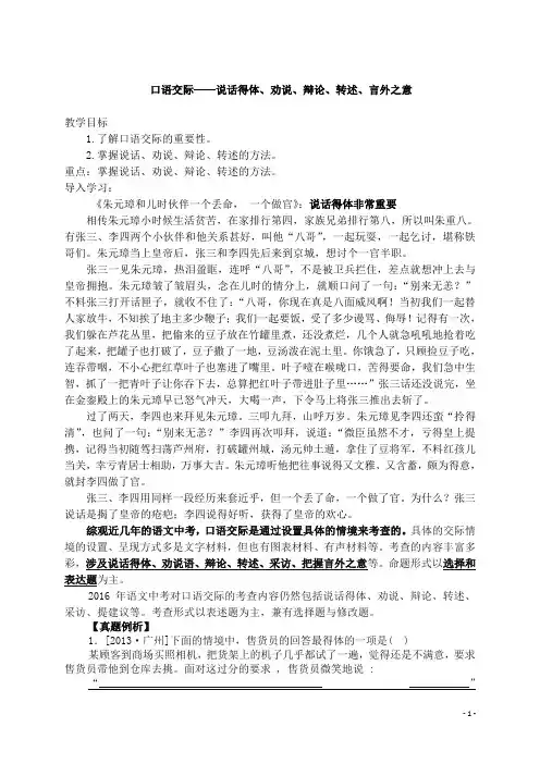 中考语文 口语交际：说话得体、劝说、辩论、转述、言外之意