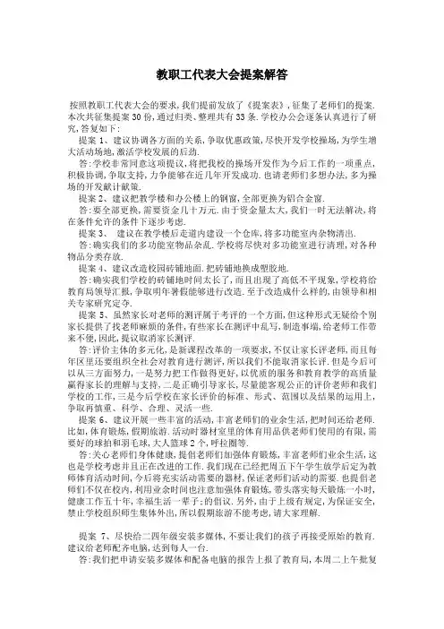 教职工代表大会提案解答