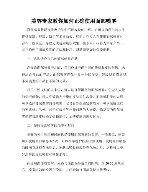 美容专家教你如何正确使用面部喷雾
