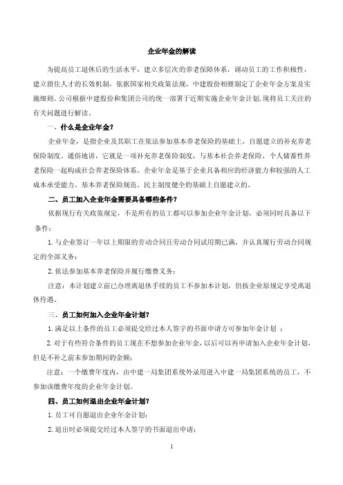 企业年金的解读