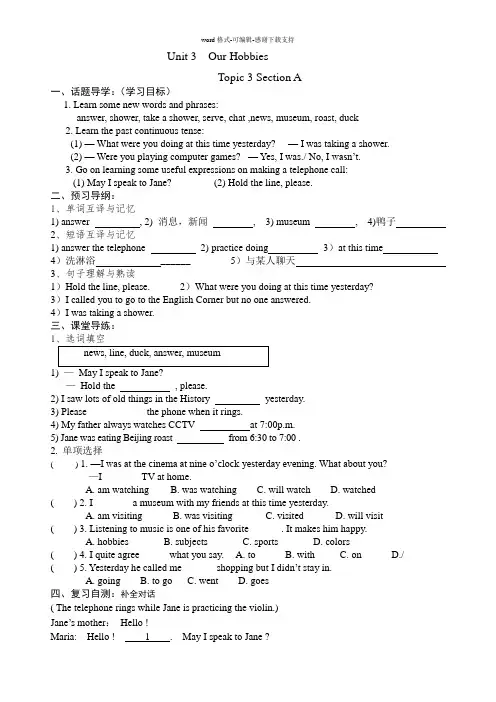 仁爱版八年级英语上册Unit3T3导学案及教学反思