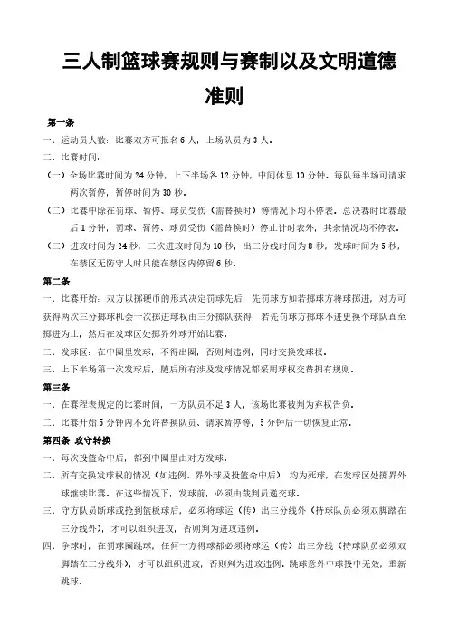 三人制篮球赛规则与赛制