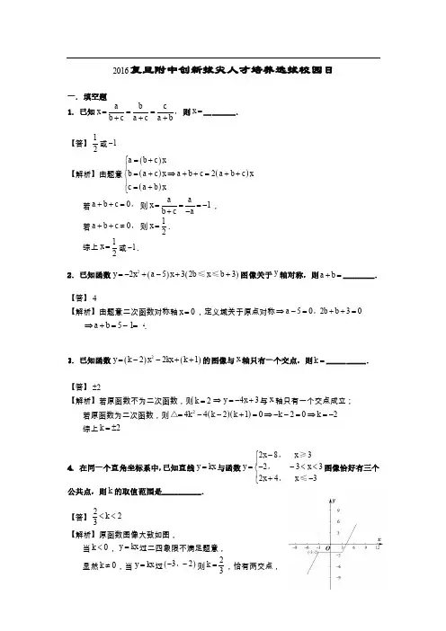 2016年复旦附中自主招生试卷