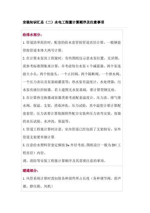 安装知识汇总(二)水电工程量计算顺序及注意事项