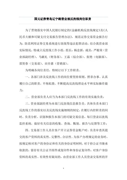 反洗钱工作岗位职责
