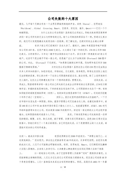 公司失败的十大原因