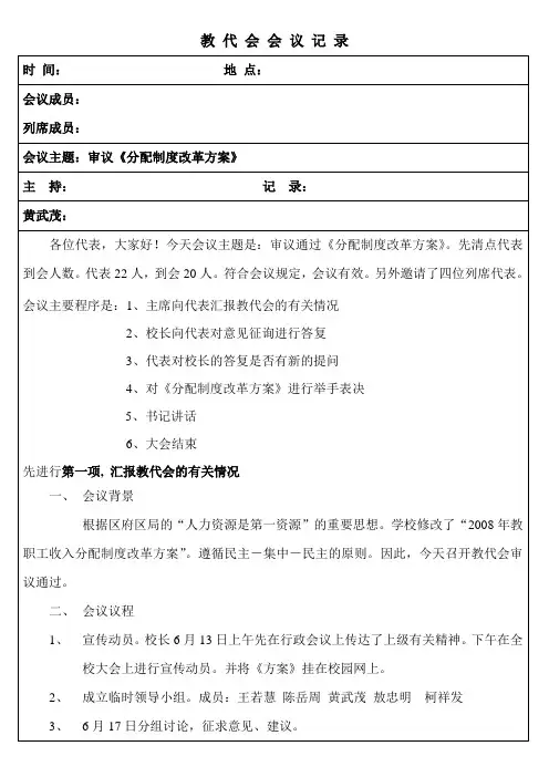 教代会会议记录时