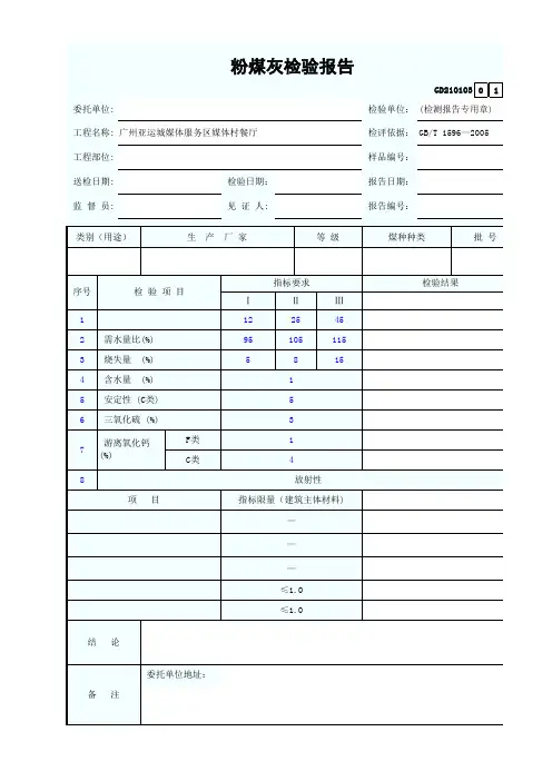 3.1粉煤灰检验报告