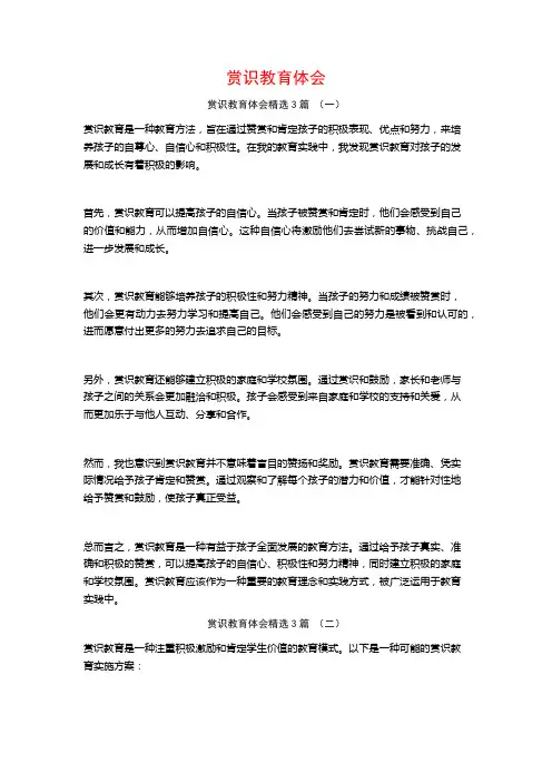 赏识教育体会3篇