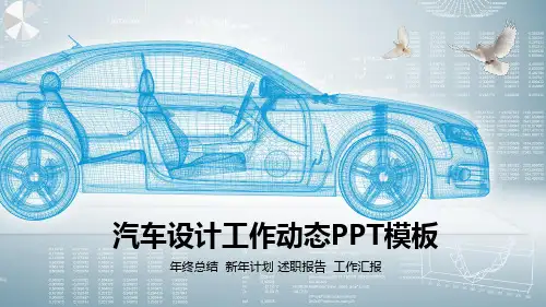 蓝色科技感汽车设计专用计划总结PPT模板
