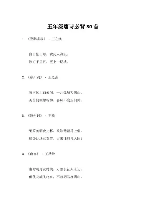 五年级唐诗必背30首