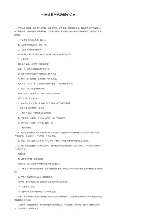 一年级数学苏教版知识点