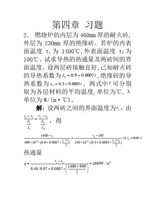 化工原理第二版答案