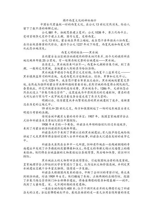 揭开西夏文化的神秘面纱