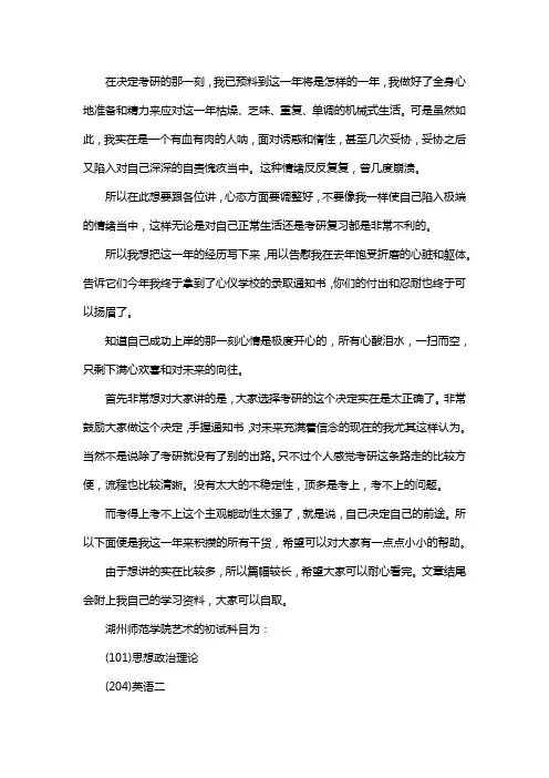 新版湖州师范学院艺术考研经验考研参考书考研真题
