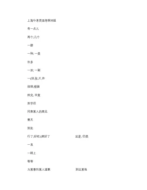 上海中考英语考纲词组默写-