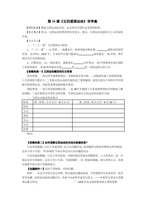 第16课五四运动导学案
