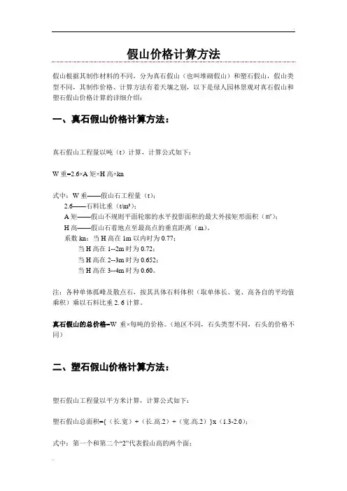 假山计算公式