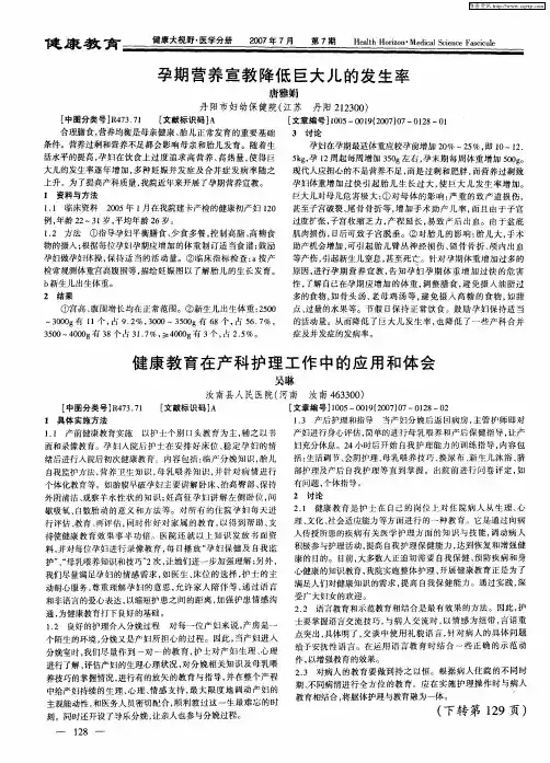 健康教育在产科护理工作中的应用和体会