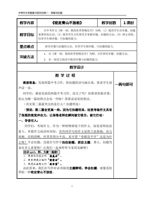 咬定青山不放松教案