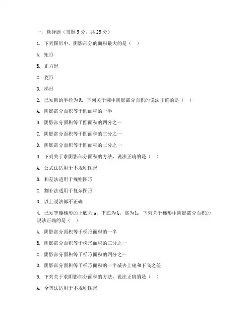初中数学求阴影面积的试卷
