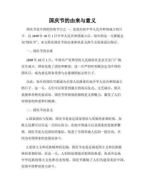 国庆节的由来与意义