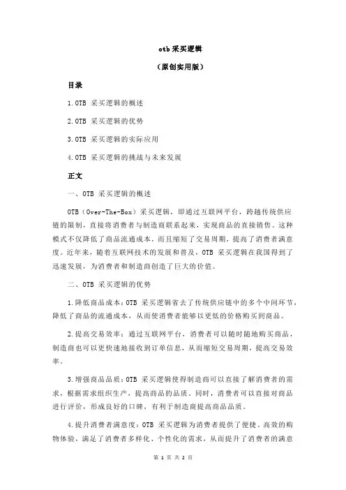 otb采买逻辑