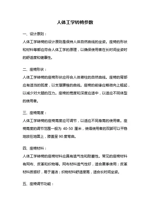 人体工学转椅参数