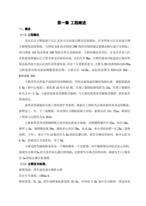 双向四车道高速公路特大桥施工组织设计#安徽#钢箱梁斜拉桥