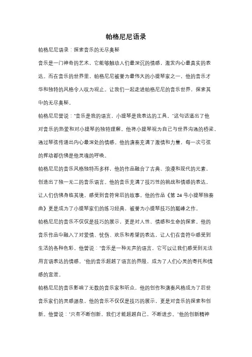 帕格尼尼语录