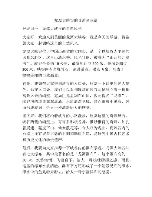 龙潭大峡谷的导游词三篇