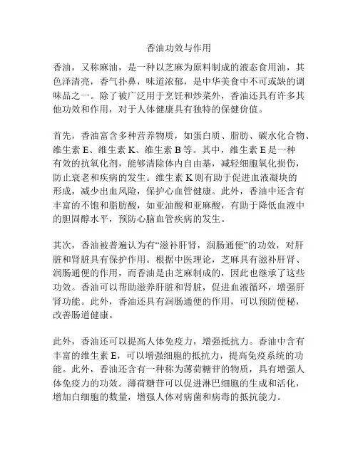 香油功效与作用