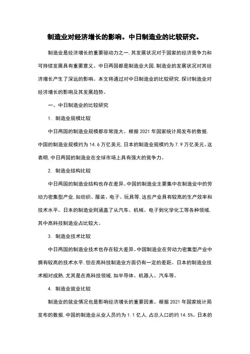 制造业对经济增长的影响。中日制造业的比较研究。