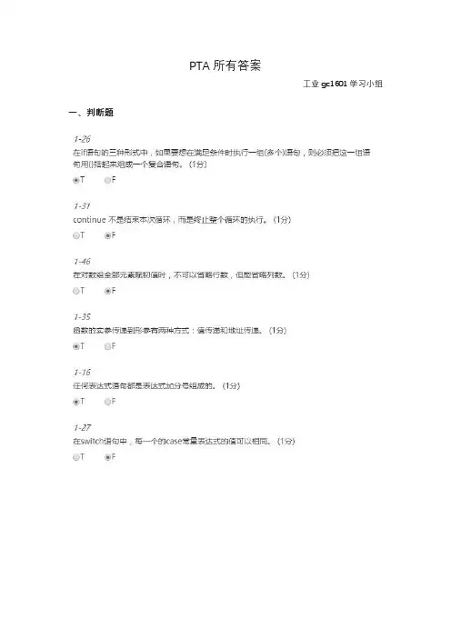 PTA程序设计答案