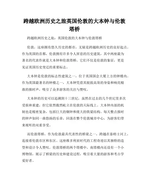 跨越欧洲历史之旅英国伦敦的大本钟与伦敦塔桥