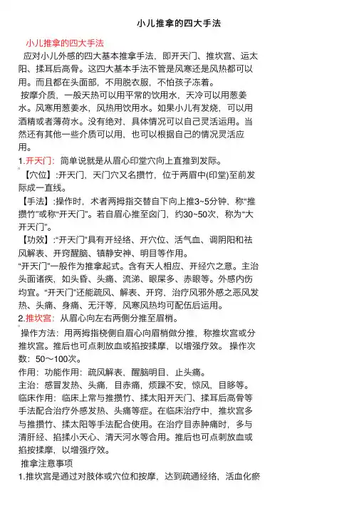 小儿推拿的四大手法